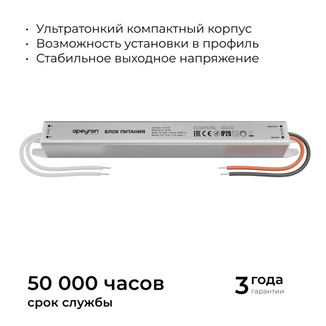 Блок питания Apeyron 12В, 24Вт, 200-264В, 2А, IP20 03-175 Блок питания Apeyron 12В, 24Вт, 200-264В, 2А, IP20 03-175