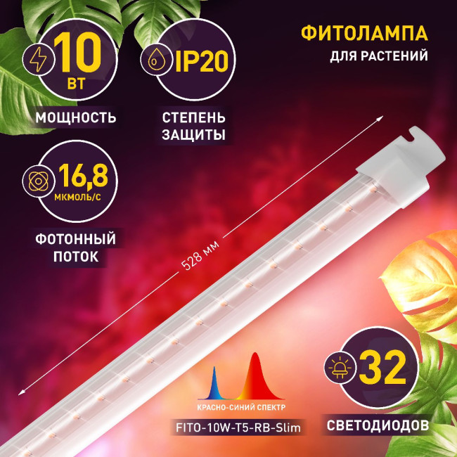 Линейный светильник Эра FITO-10W-Т5-RB-Slim Б0057401 Линейный светильник Эра FITO-10W-Т5-RB-Slim Б0057401