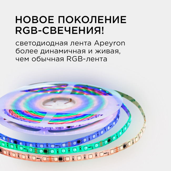 Комплект адресной светодиодной ленты Apeyron 24В 14,4Вт/м smd5050 60д/м IP65 10м RGB (адаптер питания, контроллер) 10-100 Комплект адресной светодиодной ленты Apeyron 24В 14,4Вт/м smd5050 60д/м IP65 10м RGB (адаптер питания, контроллер) 10-100