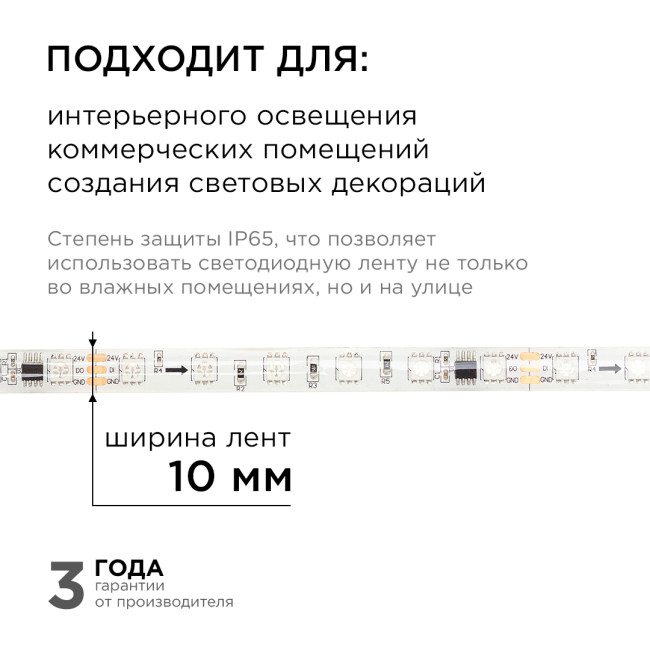 Комплект адресной светодиодной ленты Apeyron 24В 14,4Вт/м smd5050 60д/м IP65 10м RGB (адаптер питания, контроллер) 10-100 Комплект адресной светодиодной ленты Apeyron 24В 14,4Вт/м smd5050 60д/м IP65 10м RGB (адаптер питания, контроллер) 10-100