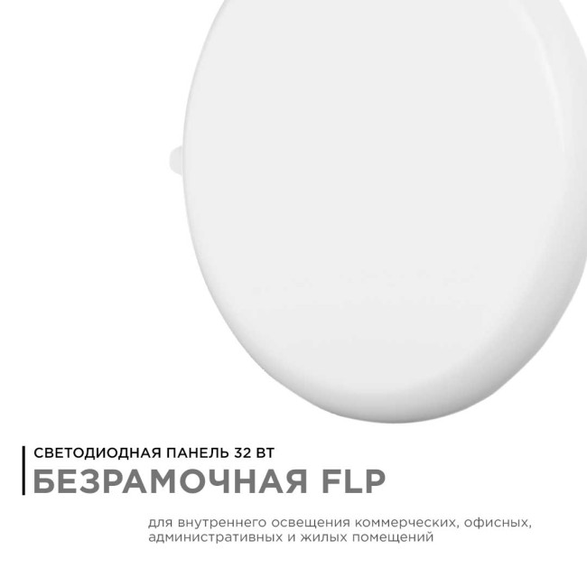 Встраиваемая светодиодная панель безрамочная Apeyron FLP 06-111 Встраиваемая светодиодная панель безрамочная Apeyron FLP 06-111