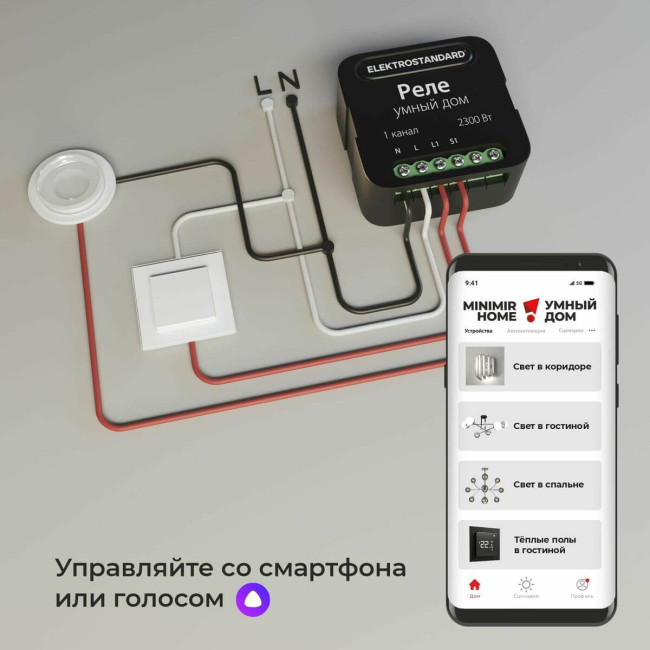 Умное одноканальное реле Elektrostandard 4690389185069 a059324 Умное одноканальное реле Elektrostandard 4690389185069 a059324