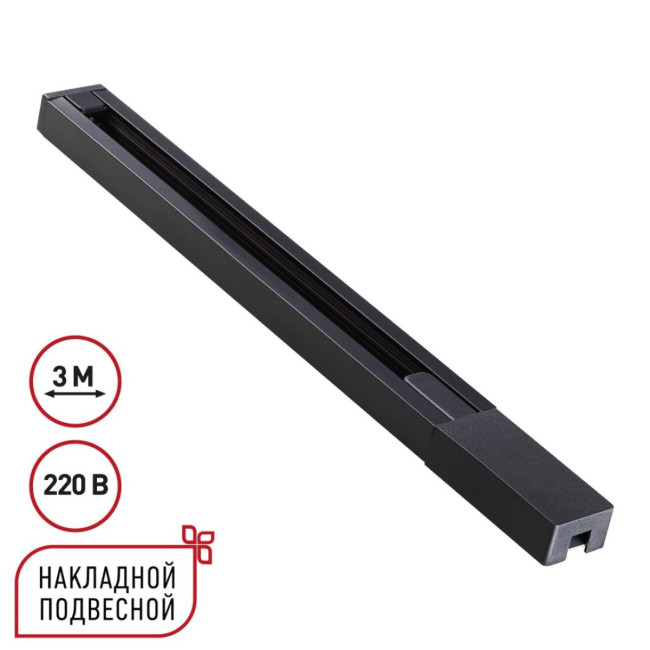 Шинопровод однофазный двухжильный с токопроводом и заглушкой Novotech Port Base 135298 Шинопровод однофазный двухжильный с токопроводом и заглушкой Novotech Port Base 135298