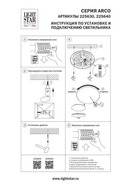 Настенно-потолочный светильник Lightstar Arco Shell 225640 Настенно-потолочный светильник Lightstar Arco Shell 225640