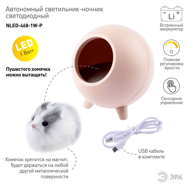 Настольная лампа Эра NLED-468-1W-P Б0052816 Настольная лампа Эра NLED-468-1W-P Б0052816