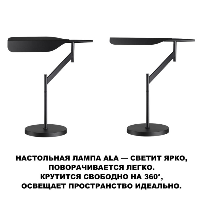 Настольная лампа Novotech Ledo Ala 359541