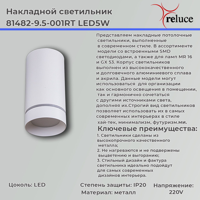 Накладной светильник Reluce 81482-9.5-001RT LED5W WT Накладной светильник Reluce 81482-9.5-001RT LED5W WT