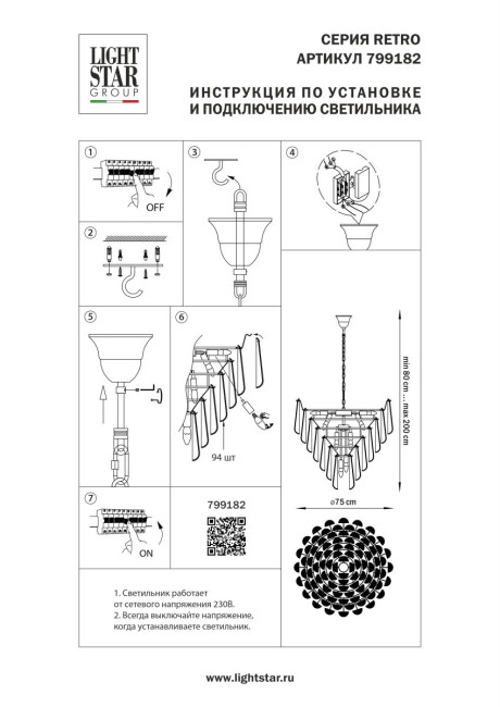 Подвесная люстра Lightstar Retro II 799182 Подвесная люстра Lightstar Retro II 799182
