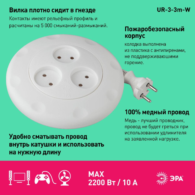 Удлинитель электрический Эра UR-3-3m-W Б0019038 Удлинитель электрический Эра UR-3-3m-W Б0019038