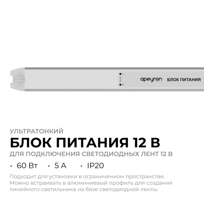 Блок питания Apeyron 12В, 60Вт, 200-264В, 5А, IP20 03-177 Блок питания Apeyron 12В, 60Вт, 200-264В, 5А, IP20 03-177