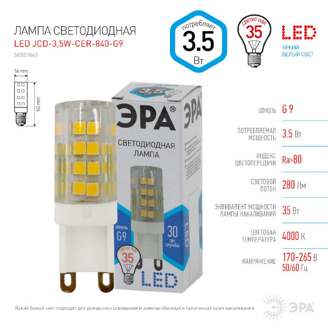 Лампа светодиодная Эра G9 3,5W 4000K LED JCD-3,5W-CER-840-G9 Б0027862 Лампа светодиодная Эра G9 3,5W 4000K LED JCD-3,5W-CER-840-G9 Б0027862