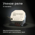 Умное четырехканальное реле Elektrostandard 4690389184406 a059230 Умное четырехканальное реле Elektrostandard 4690389184406 a059230