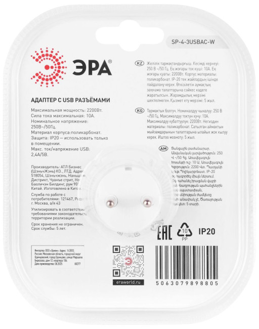 Разветвитель электрический ЭРА SP-4-3USBAC-W на 4 розетки + 3 USB A+C со шторками 10А белый Б0069083 Разветвитель электрический ЭРА SP-4-3USBAC-W на 4 розетки + 3 USB A+C со шторками 10А белый Б0069083