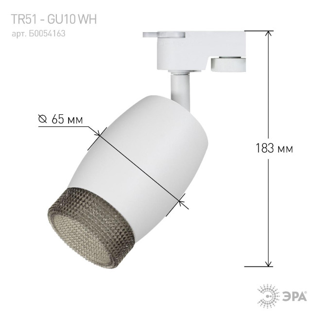 Трековый светильник Эра TR51 - GU10 WH Б0054163