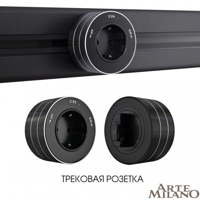 Трековая розетка Arte Milano Am-track-sockets 380011TS/ES Black Трековая розетка Arte Milano Am-track-sockets 380011TS/ES Black