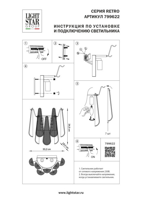Настенный светильник Lightstar Retro II 799622 Настенный светильник Lightstar Retro II 799622