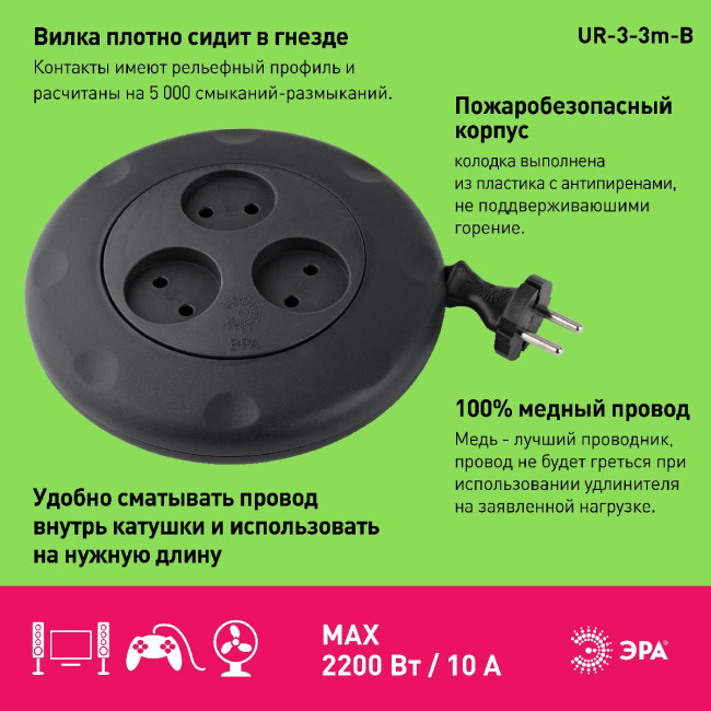 Удлинитель электрический Эра UR-3-3m-B Б0019039 Удлинитель электрический Эра UR-3-3m-B Б0019039