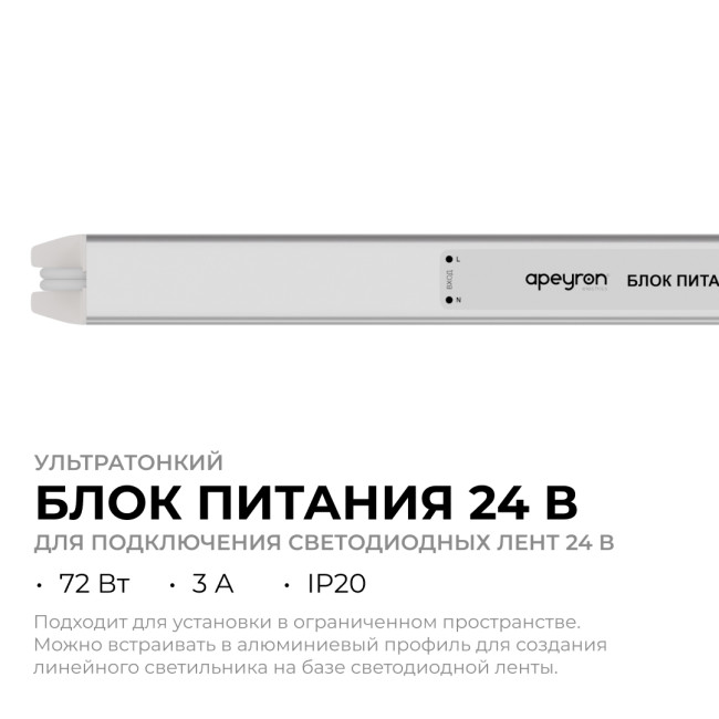 Блок питания Apeyron 24В, 72Вт, 200-264В, 3А, IP20 03-185 Блок питания Apeyron 24В, 72Вт, 200-264В, 3А, IP20 03-185