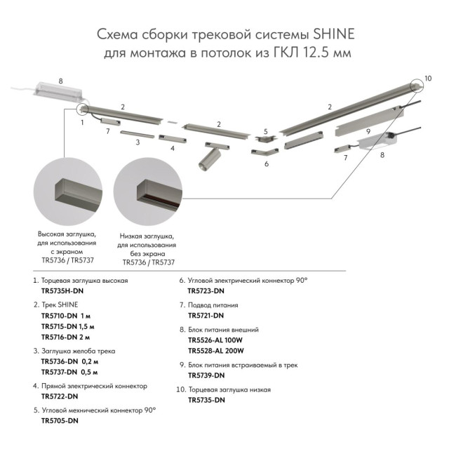 Торцевая заглушка Denkirs Shine Base TR5735H-DN Торцевая заглушка Denkirs Shine Base TR5735H-DN