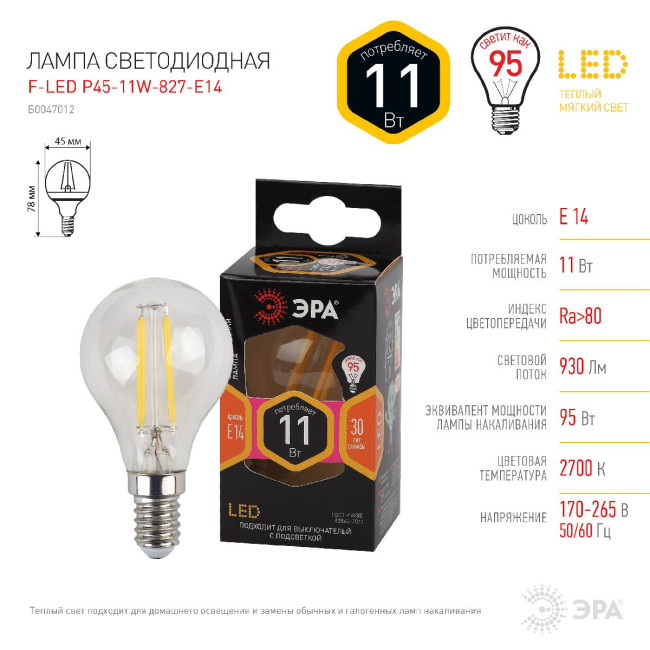 Лампа светодиодная Эра E14 11W 2700K F-LED P45-11w-827-E14 Б0047012