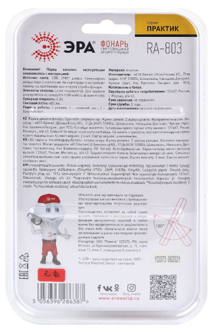 Фонарь Практик аккумуляторный Эра RA-803 Б0052313 Фонарь Практик аккумуляторный Эра RA-803 Б0052313