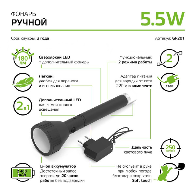 Ручной светодиодный фонарь Gauss аккумуляторный 271х63 180 лм GF201