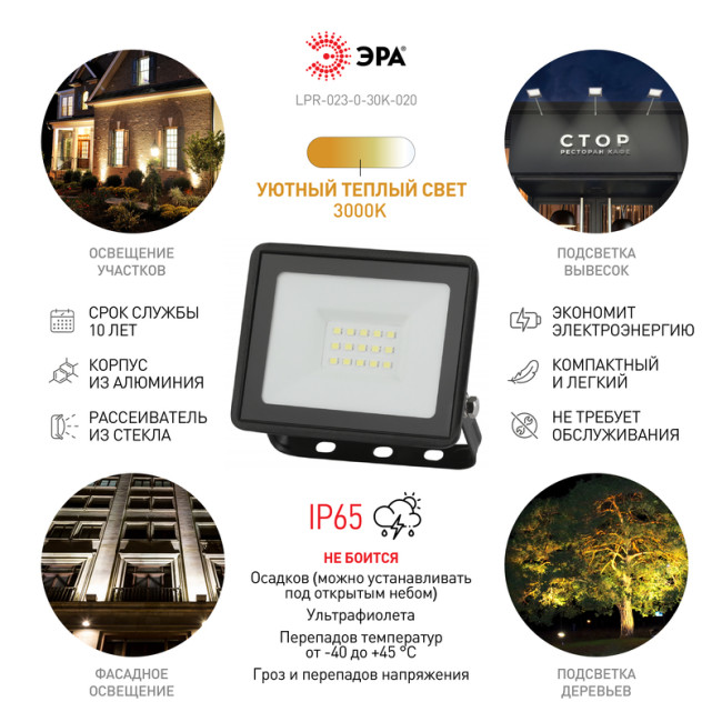 Прожектор Эра LPR-023-0-30K-020 Б0052857 Прожектор Эра LPR-023-0-30K-020 Б0052857