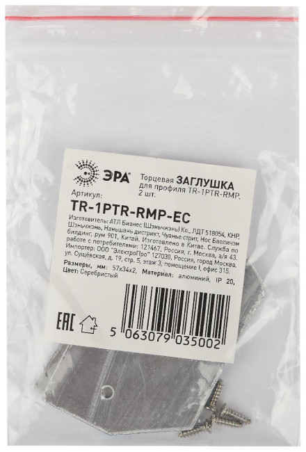 Заглушка торцевая (2 шт.) Эра TR-1PTR-RMP-EC Б0058752