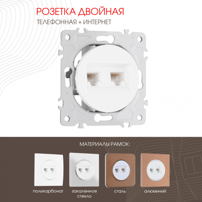 Розетка телефонная RJ11 + компьютерная RJ45 Arte Milano 202.44-1.white Розетка телефонная RJ11 + компьютерная RJ45 Arte Milano 202.44-1.white