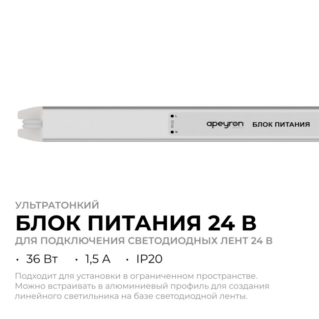 Блок питания Apeyron 24В, 36Вт, 200-264В, 1,5А, IP20 03-183 Блок питания Apeyron 24В, 36Вт, 200-264В, 1,5А, IP20 03-183