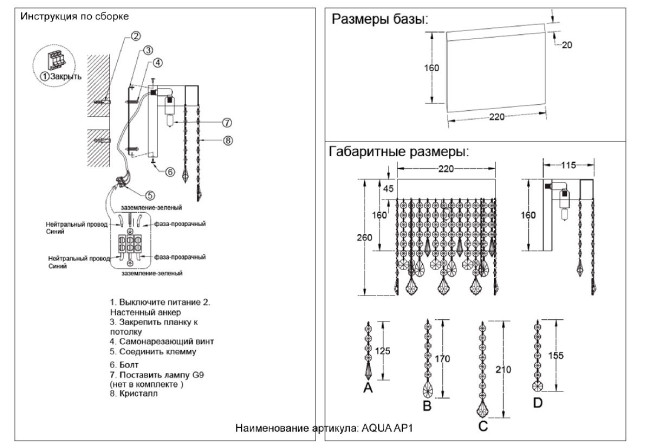 Настенный светильник Crystal Lux AQUA AP1 Настенный светильник Crystal Lux AQUA AP1