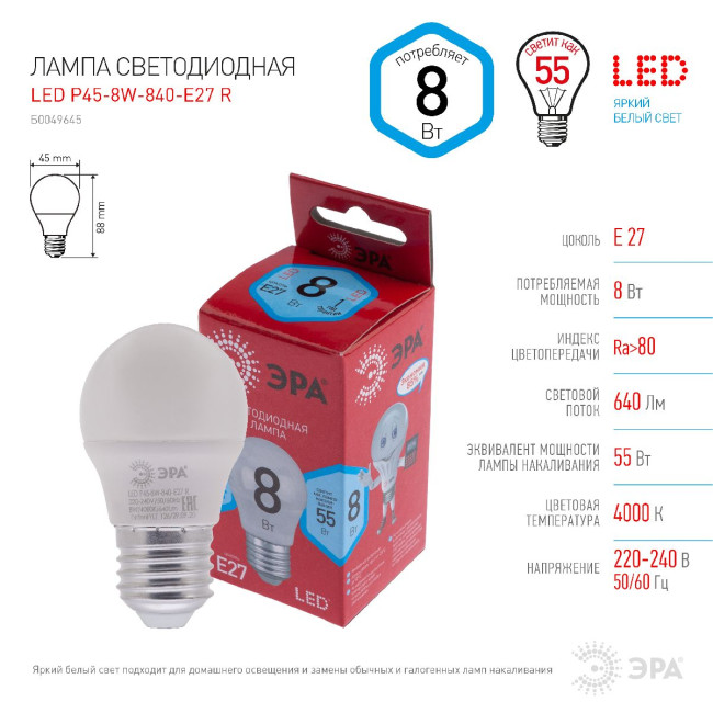 Лампа светодиодная Эра E27 8W 4000K LED P45-8W-840-E27 R Б0049645