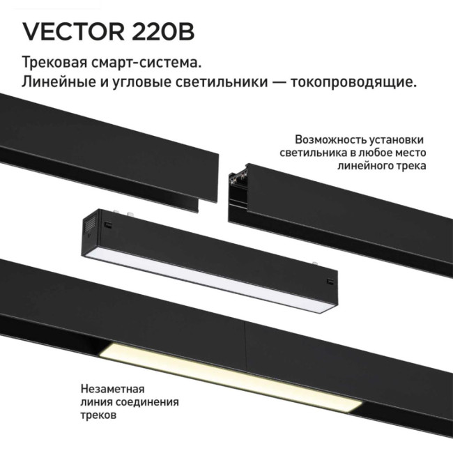 Трековый светильник Novotech Port Vector 359933 Трековый светильник Novotech Port Vector 359933