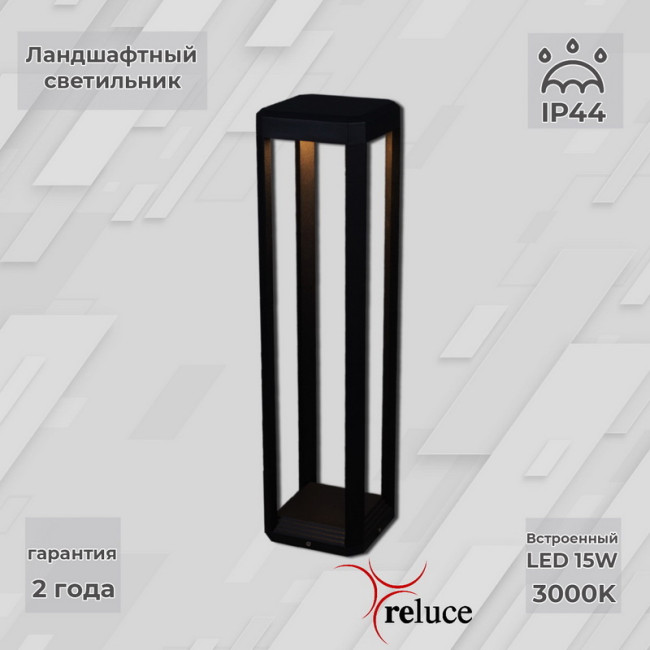 Ландшафтный светильник Reluce 09971-0.7-001U 0,6M LED15W BK Ландшафтный светильник Reluce 09971-0.7-001U 0,6M LED15W BK