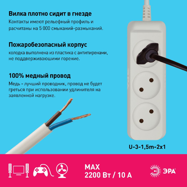 Удлинитель электрический Эра U-3-1,5m-2x1 Б0028354