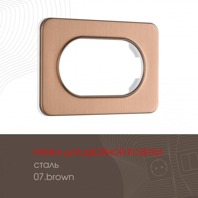 Рамка для двойной розетки Arte Milano 502.07-double.brown Рамка для двойной розетки Arte Milano 502.07-double.brown