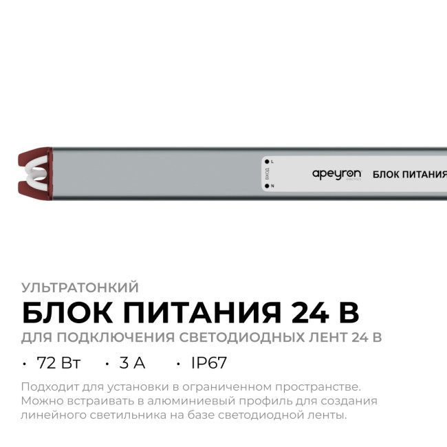 Блок питания Apeyron 24В, 72Вт, 200-264В, 3А, IP67 03-189 Блок питания Apeyron 24В, 72Вт, 200-264В, 3А, IP67 03-189