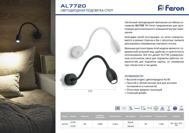 Спот Feron AL7720 41229 Спот Feron AL7720 41229