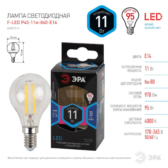 Лампа светодиодная Эра E14 11W 4000K F-LED P45-11w-840-E14 Б0047014