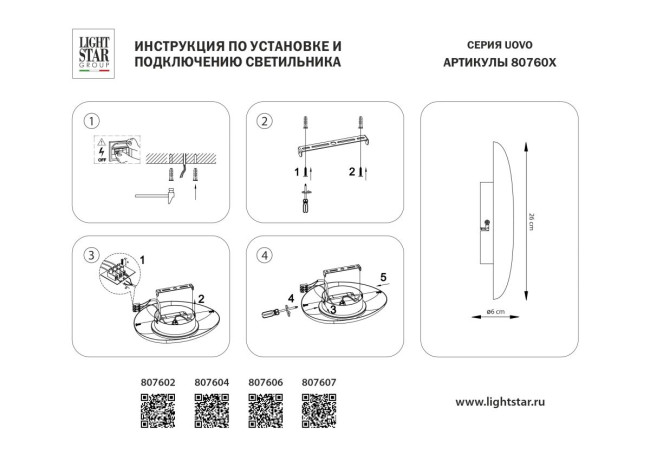 Настенно-потолочный светильник Lightstar Uovo II 807606 Настенно-потолочный светильник Lightstar Uovo II 807606