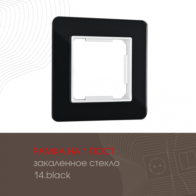 Рамка одноместная Arte Milano 503.14-1.black Рамка одноместная Arte Milano 503.14-1.black