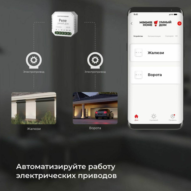 Реле WI-FI для жалюзи и штор Elektrostandard 76008/00 4690389186851 a060692 Реле WI-FI для жалюзи и штор Elektrostandard 76008/00 4690389186851 a060692