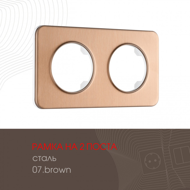 Рамка двухместная Arte Milano 502.07-2.brown Рамка двухместная Arte Milano 502.07-2.brown