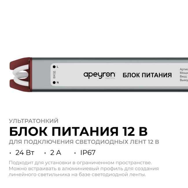 Блок питания Apeyron 12В, 24Вт, 200-264В, 2А, IP67 03-179 Блок питания Apeyron 12В, 24Вт, 200-264В, 2А, IP67 03-179