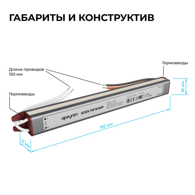 Блок питания Apeyron 12В, 24Вт, 200-264В, 2А, IP67 03-179 Блок питания Apeyron 12В, 24Вт, 200-264В, 2А, IP67 03-179