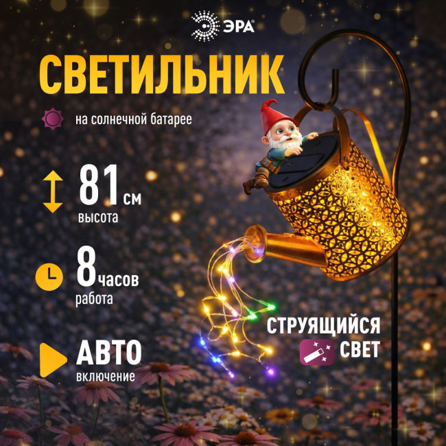 Ландшафтный светильник на солнечной батарее мультиколор ЭРА ERAFS025 - 07 Б0071276 Ландшафтный светильник на солнечной батарее мультиколор ЭРА ERAFS025 - 07 Б0071276