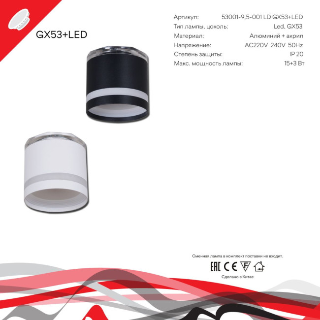 Накладной светильник Reluce 53001-9.5-001LD GX53+LED3W BK Накладной светильник Reluce 53001-9.5-001LD GX53+LED3W BK