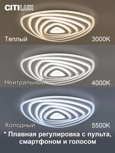 Потолочный светильник Citilux Триест Смарт CL737A35E Потолочный светильник Citilux Триест Смарт CL737A35E