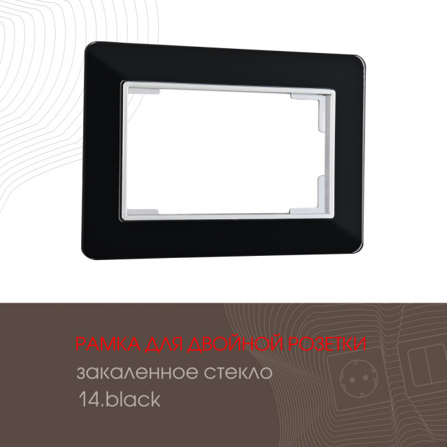 Рамка для двойной розетки Arte Milano 503.14-double.black Рамка для двойной розетки Arte Milano 503.14-double.black