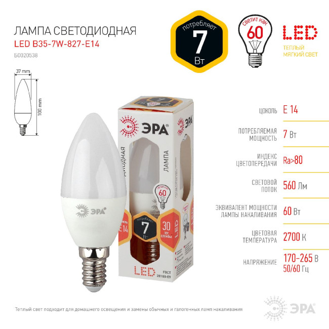 Лампа светодиодная Эра E14 7W 2700K LED B35-7W-827-E14 Б0020538 Лампа светодиодная Эра E14 7W 2700K LED B35-7W-827-E14 Б0020538
